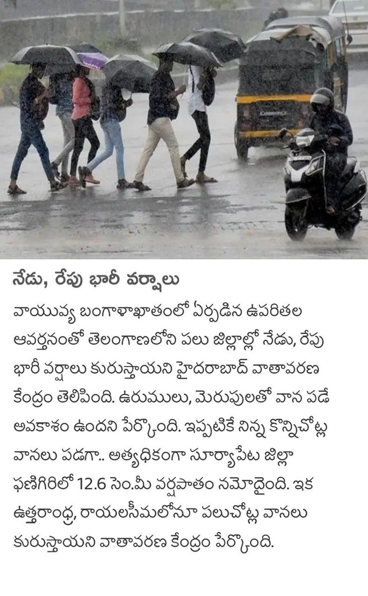 ManaSKLMDist's tweet photo. ఉత్తరాంధ్రలో నేడు, రేపు భారీ నుంచి అతి భారీ వర్షాలు పడే అవకాశం ఉందని వాతావరణ శాఖ పేర్కొంది.
#CMYSJagan #APWeatherUpdates #AndhraPradesh #ManaSrikakulam https://t.co/6FZkO7He3k