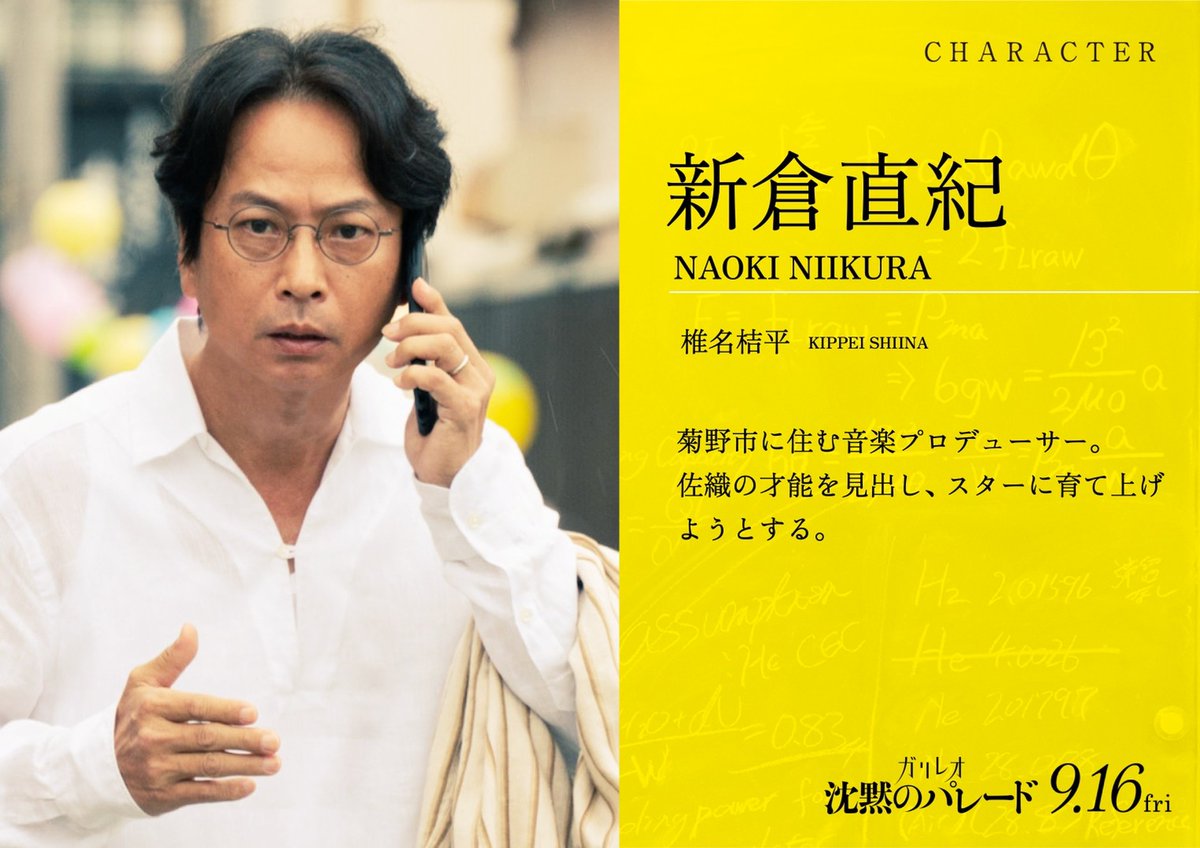 ╋━━━ ?#沈黙のパレード? ????????? ━━━╋ ☑︎新倉 