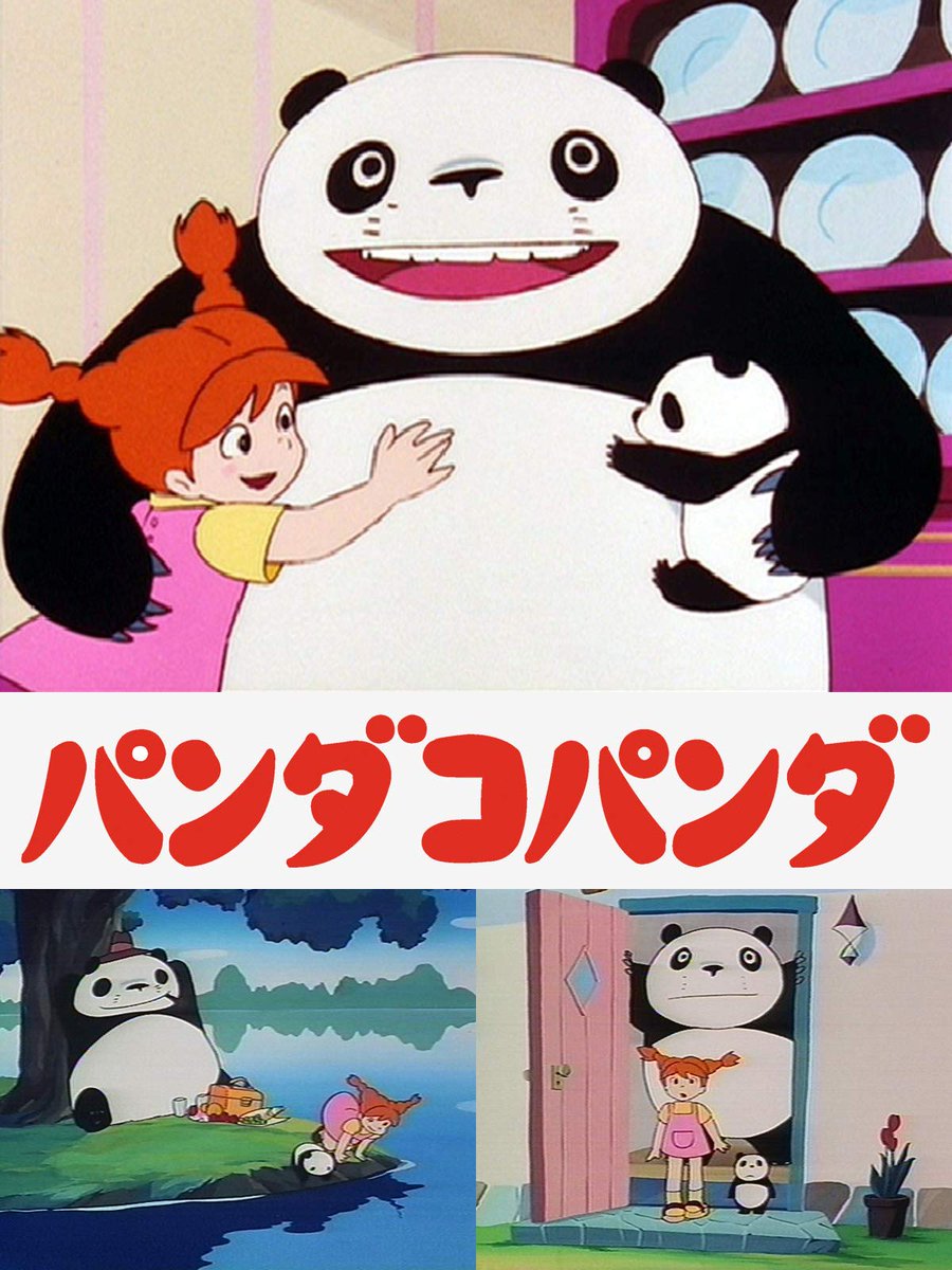 GoNagaiWorld's tweet photo. Panda! Go Panda! ritorna nei cinema giapponesi per commemorare il suo 50º anniversario
Info:--> https://t.co/4NH33qJ55q
#HayaoMiyazaki #IsaoTakahata #Pandakopanda #PandaGoPanda #TMSEntertainment #パンダコパンダ https://t.co/QsWSiuDusb