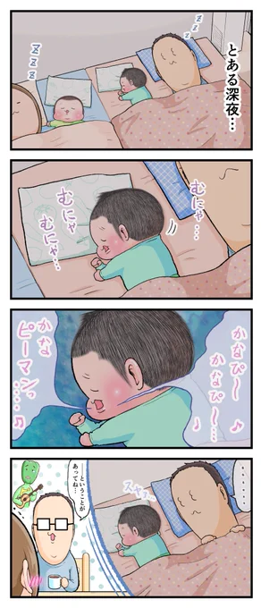 はっきり寝言で歌ってた。
(ぷにすけ:3歳2ヶ月頃)
#育児漫画 #育児絵日記 