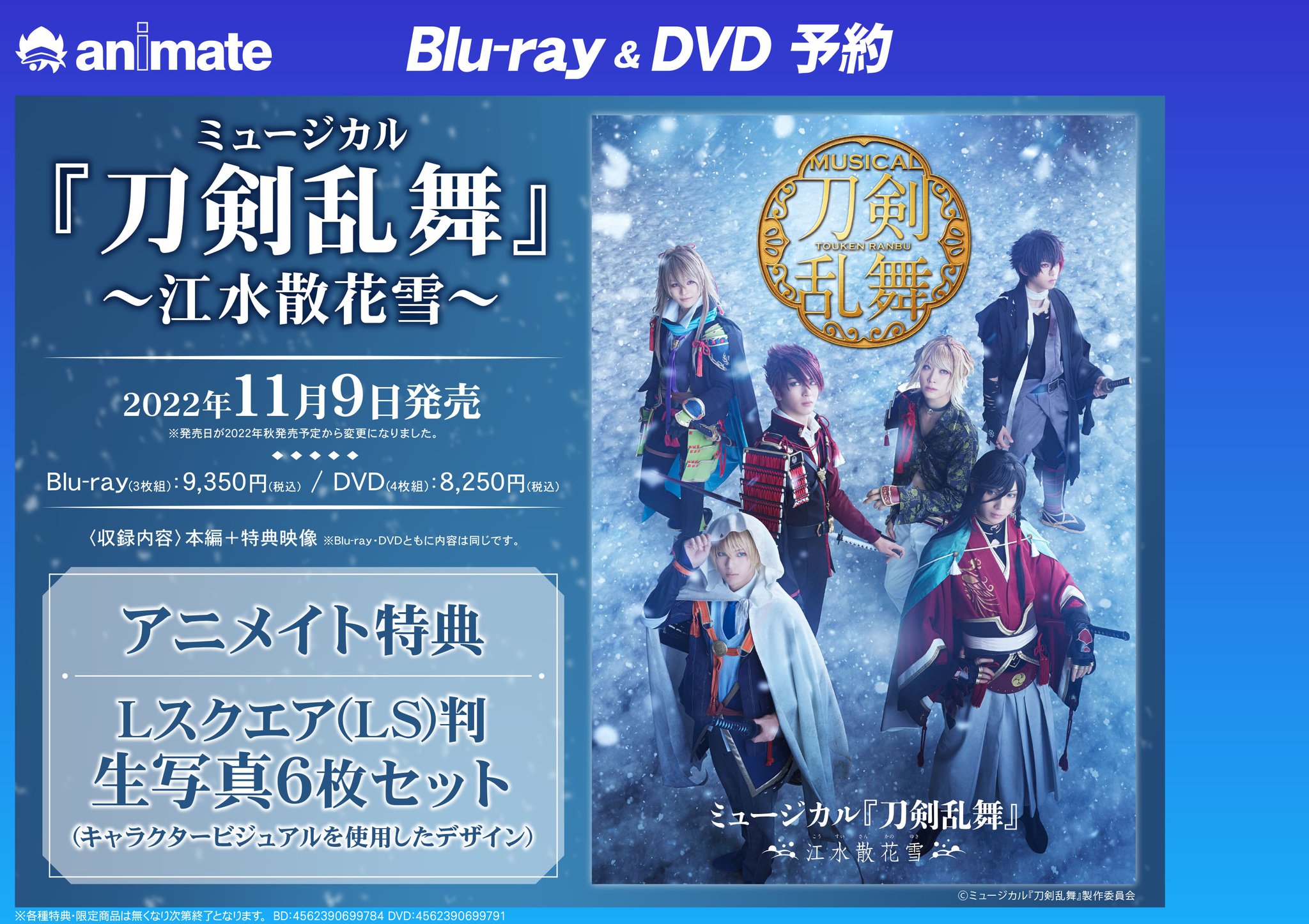 日本製 ミュージカル 刀剣乱舞～江水散花雪～〈DVD4枚組 特典付き〉