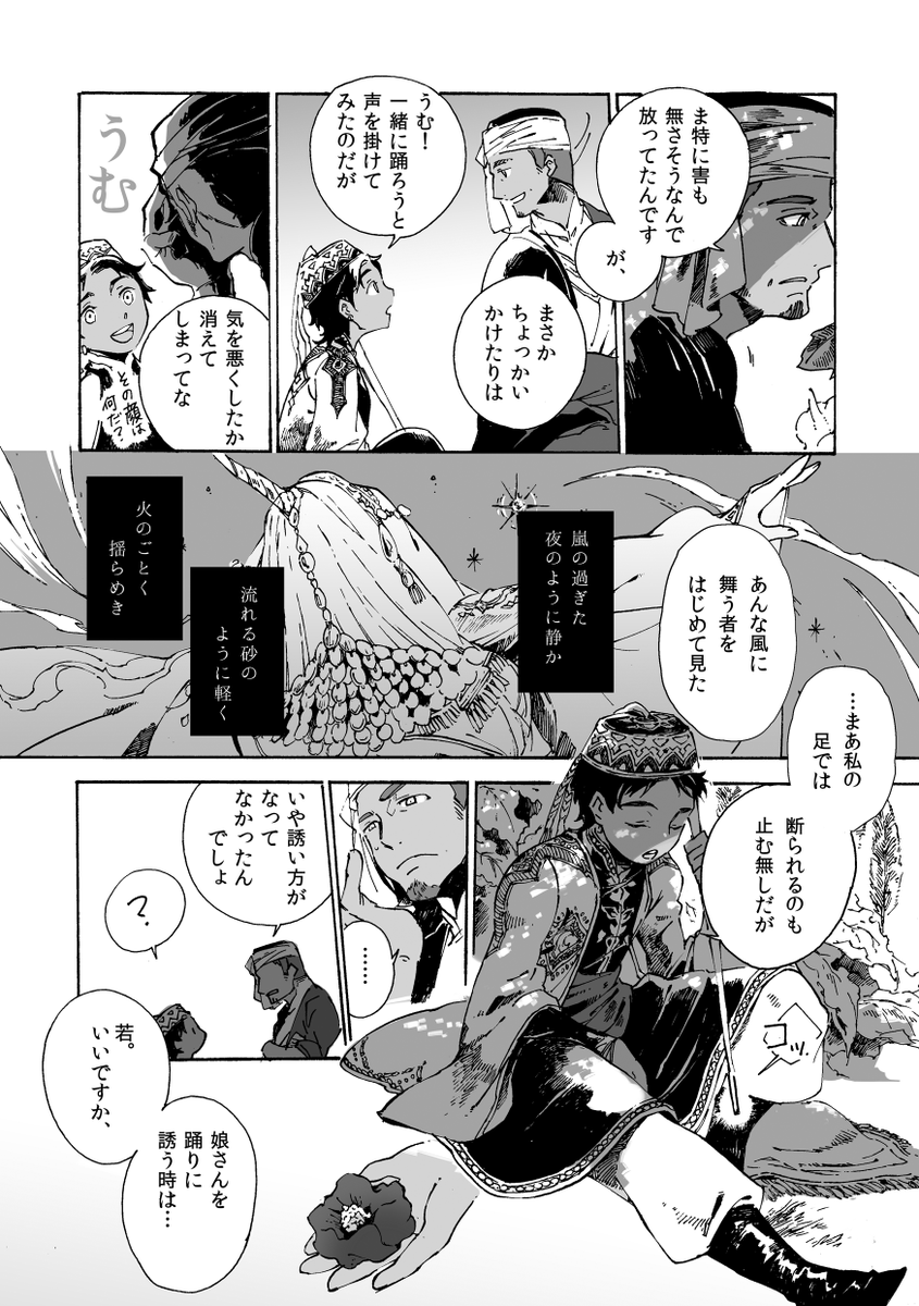 「中庭の幽霊」 1/3
***
民族×いわいの日テーマのアンソロジー『寿ぎの鈴』に参加させて頂いた漫画です。
真昼の庭で踊るうつくしい幽霊の話。 