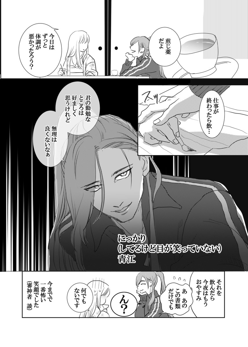 #とうらぶプラス 
#刀さに 
#にかさに
体調が悪いのに仕事をしてた審神者 