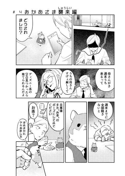 執事ハムスター④ 
