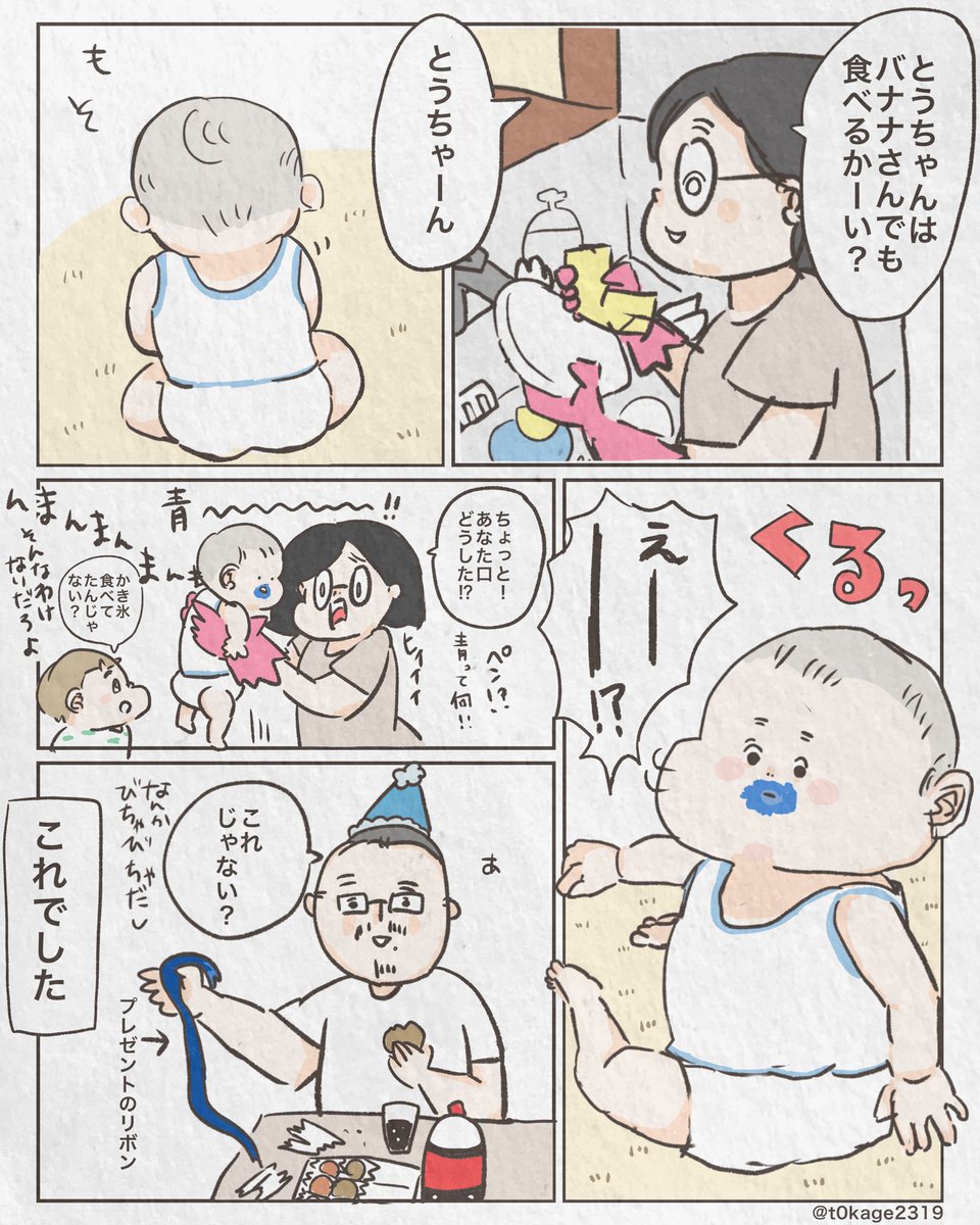 『青の衝撃』

#日常漫画
#つれづれなるママちゃん
#育児漫画 