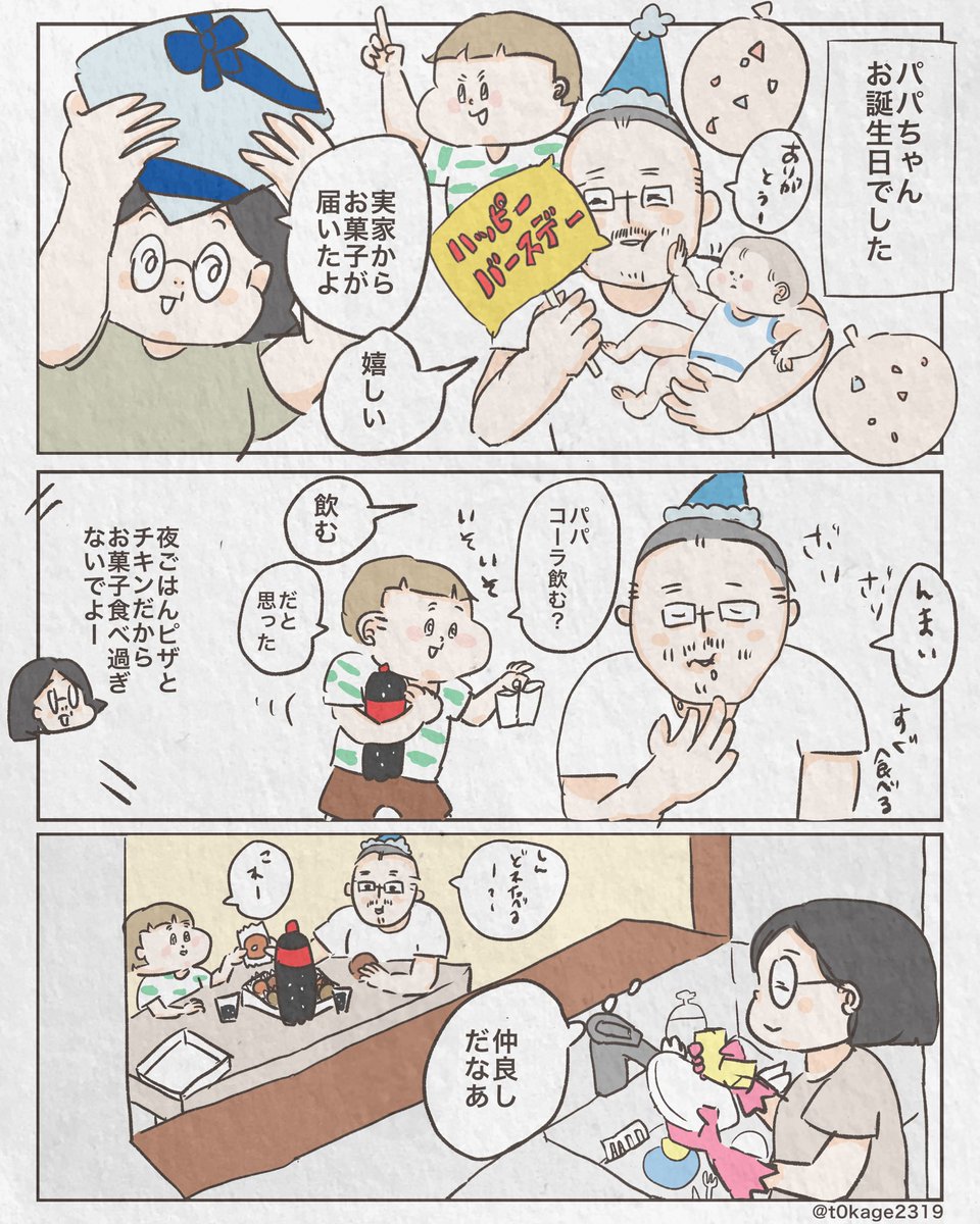『青の衝撃』

#日常漫画
#つれづれなるママちゃん
#育児漫画 
