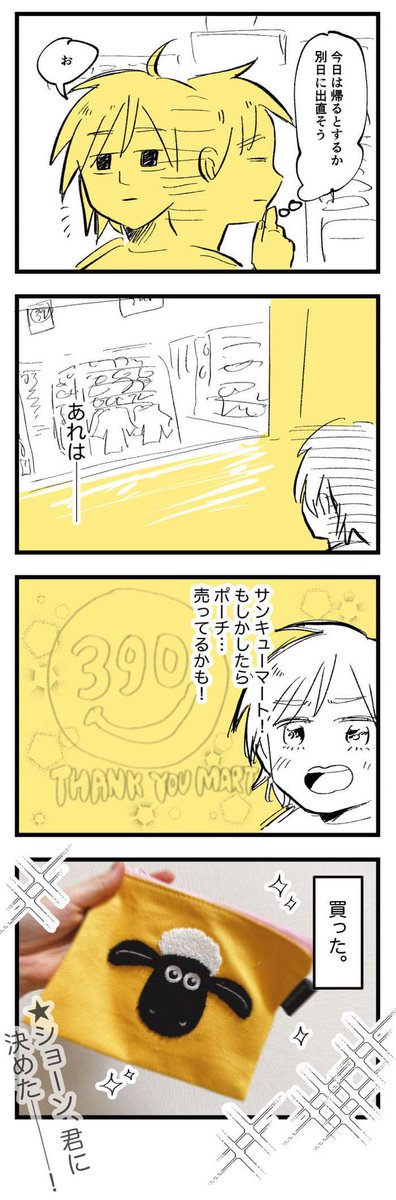 シンプルで大人っぽいポーチを買う予定がまたキャラクターデザインのもの買ってしまった。死ぬまで多分これ繰り返すはず 