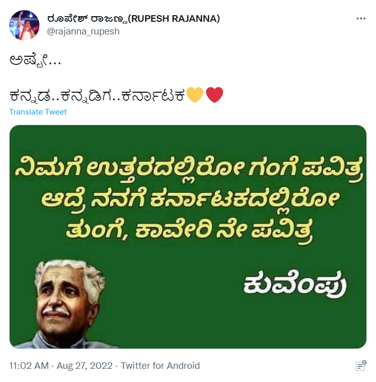 JayaveerGowda's tweet photo. ಕನ್ನಡಿಗೆ ಹೆಮ್ಮೆಯ ಕವಿ ಕುವೆಂಪು ಅವರ ಹೇಳಿಕೆಗಳನ್ನು ತಮಗೆ ಬೇಕಾದ ಹಾಗೆ ತಿರುಚಿ ಬಳಸಿಕೊಳ್ಳುವ @rajanna_rupesh ಅವರೇ,
ಕುವೆಂಪು ಅವರೇ ಕೊಂಡಾಡಿದ "ವೀರ ಸಾವರ್ಕರ್" ಅವರನ್ನು ನೀವು ದ್ವೇಷಿಸುತ್ತೀರಾ?! ಇದು ತಮ್ಮ ಮಾನಸಿಕ ದಾರಿದ್ರ್ಯದ ಪರಮಾವಧಿ ಎನಿಸುತ್ತಿಲ್ಲವೇ?
ಭಾಷೆಯ ಹೆಸರಲ್ಲಿ ದೇಶ ಒಡೆಯುವ ಕುಬುದ್ಧಿ ಏಕೆ? https://t.co/B3a7K6Bpdg