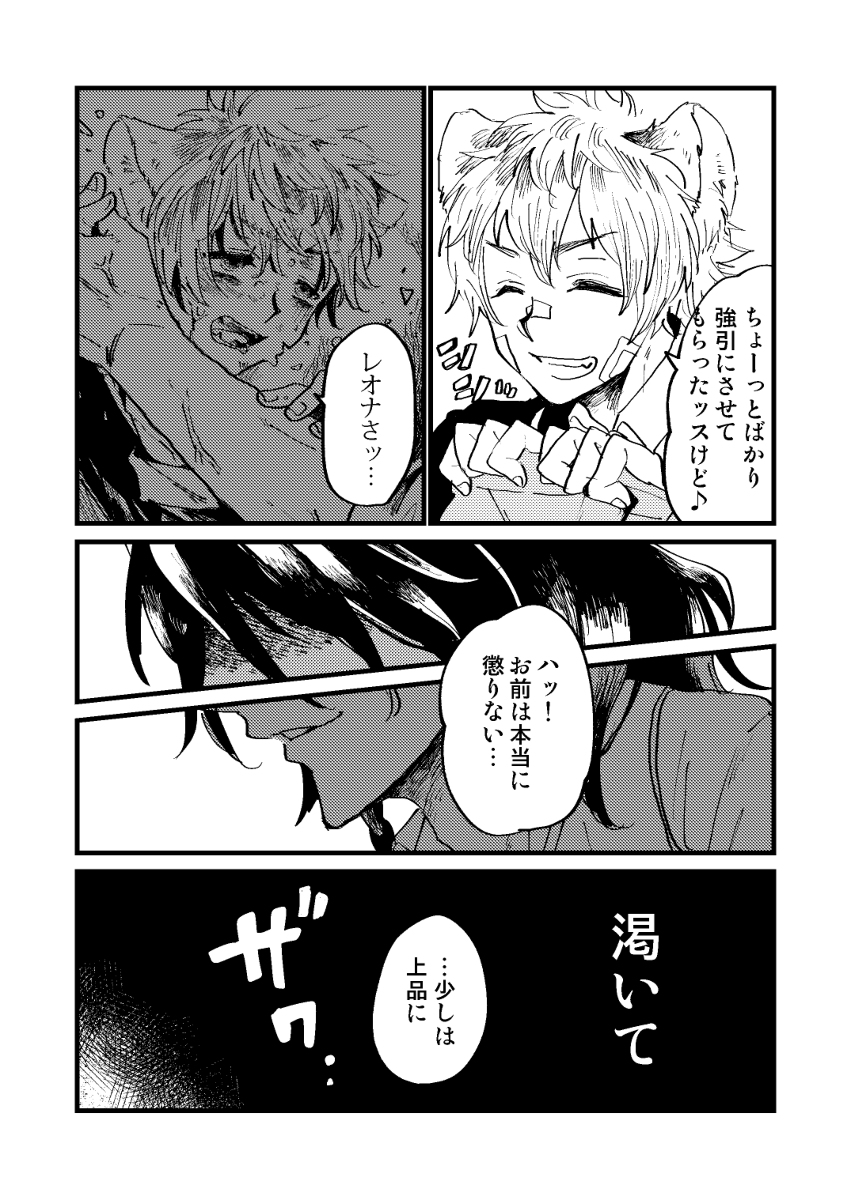 ドムサブのレオラギ #漫画 #Dom/subユニバース #レオラギ #ツイ腐テ https://t.co/sU0fjPdaPC 