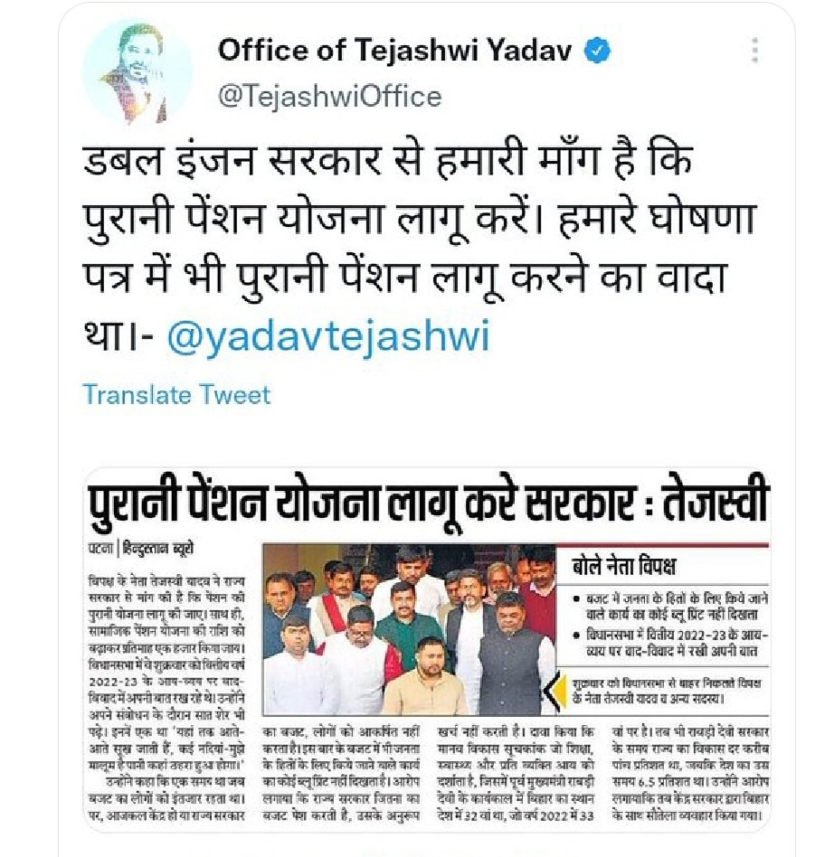 मान्यवर उप मुख्यमंत्री <a href="/yadavtejashwi/">Tejashwi Yadav</a> महोदय जी । नमस्कार। अपने वचन रक्षा करने का समय आ गया है। कृपया #पुरानी_पेंशन_बहाल_करो 
@Rajshreeyadav_ 
🙏🙏🙏🙏🙏
#NMOPS 
<a href="/vijaykbandhu/">Vijay Kumar Bandhu</a>