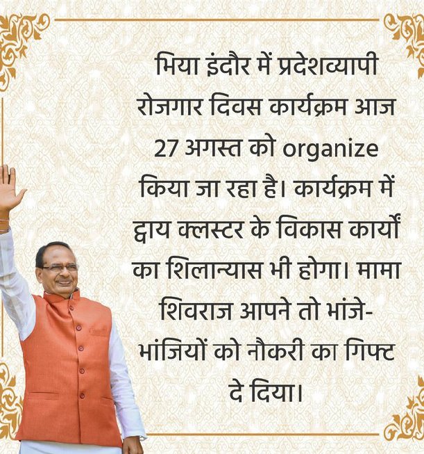 Subharti11's tweet photo. The Chief Minister of Madhya Pradesh, Shri Shivraj Singh Chouhan ji has made a place in the hearts of the people.  He has done a very good job there and has also done the work of providing employment to the people to progress.
#EmploymentInMP https://t.co/rDGbOZPLXT
