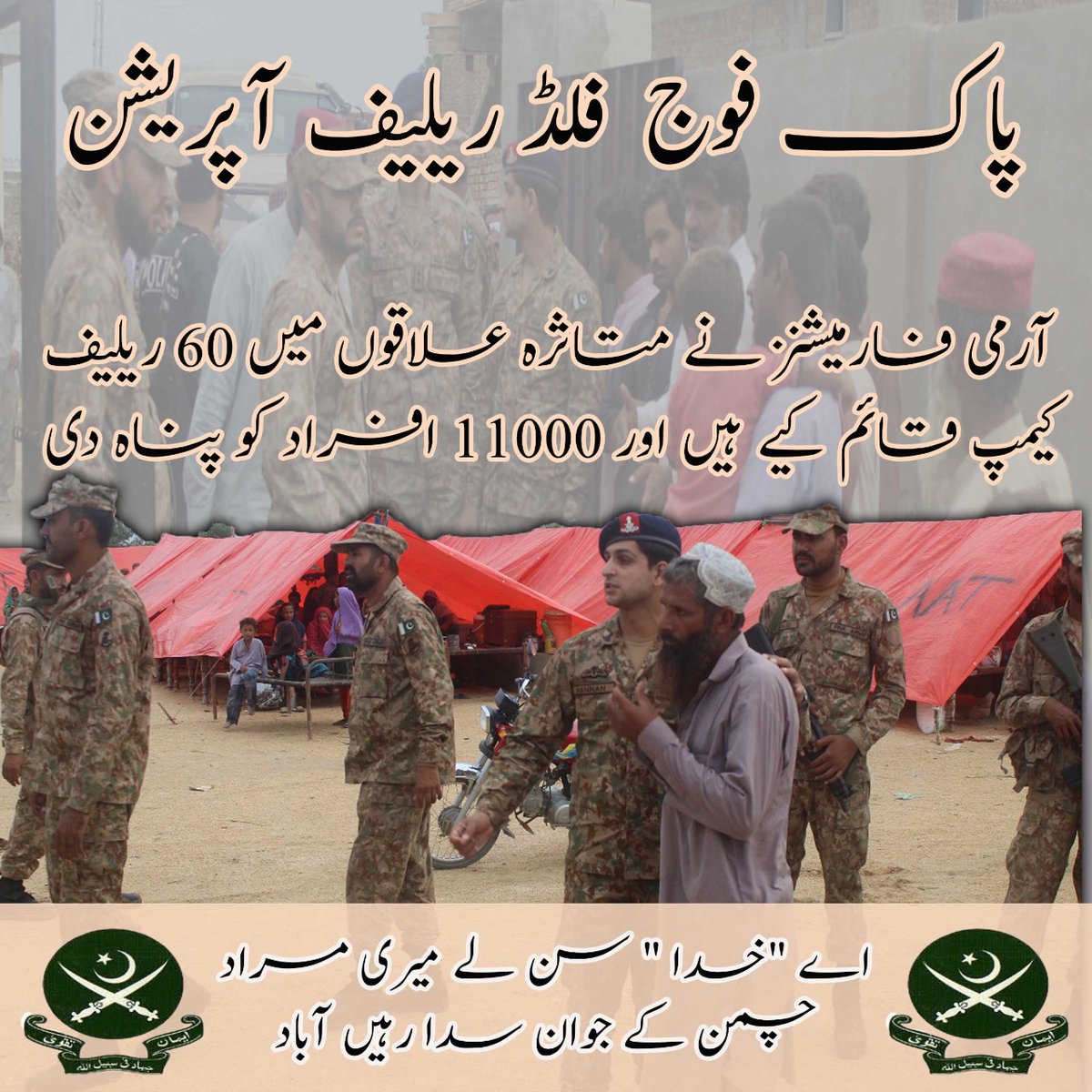 _fa_ri_786's tweet photo. #PakArmyRescueEfforts
پاک فوج کا فلڈ ریلیف آپریشن جاری۔سیلاب سے متاثرہ علاقوں میں میں 60 ریلیف کیمپ قائم کئے گے اور 11000 افراد کو پناہ دی گئی ۔
#PakArmyRescueEfforts
@ISPiansFamily https://t.co/f0LwMf4xJ3