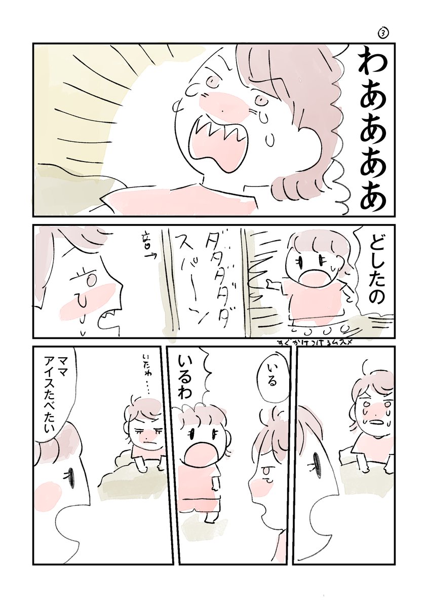 スタバ

#エッセイ漫画
#漫画が読めるハッシュタグ 