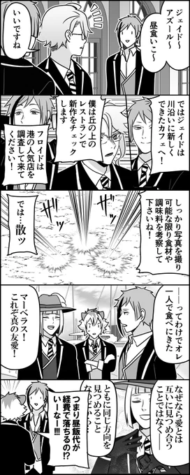 フロイドがひとり飯してた経緯 