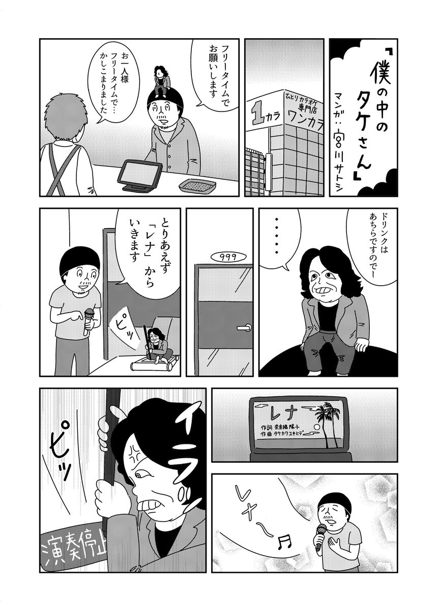 @nyorori_zombie 実は兄の結婚式の余興でパピネスを歌ったこともありました…随分前に描いたゴダイゴ漫画ですがどうぞ…。