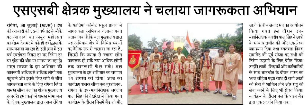 ssbshqrangia's tweet photo. #HarGharTiranga
#FatimaConventSchool,Rangia on 30th July,2022
#PipeBandDisplay
#It was worth the sweat,seeing the happiness of the students, teachers and parents. https://t.co/Iq0Ecmfu2H