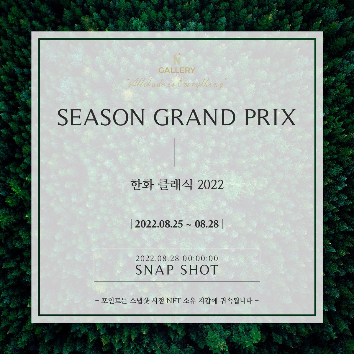 _NGALLERY's tweet photo. 📣 [스냅샷 공지]

⛳ 시즌 그랑프리 스냅샷 일정을 공지합니다!
🗓 2022. 08. 28. 00:00:00

❗ 스냅샷 시점 NFT기준으로 포인트가 합산됩니다.

메이저 대회 한화 클래식의 Top 10 선수는 누구일까요? 

#NGALLERY #NFT #시즌그랑프리 #GOLF #골프 #포인트 #KLPGA #한화클래식 #스냅샷 https://t.co/TxXjPvI7PW