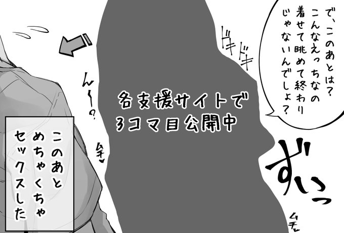2枚目(3コマ目)は支援サイトで公開してます!
【fantia】https://t.co/HkP7JjTzm6
【FANBOX】https://t.co/kX0LyHpYZU 