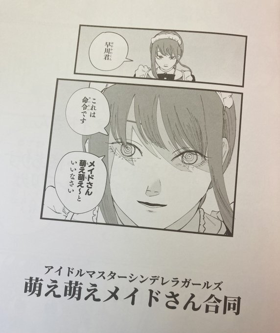 マキマさんもこう言っています 