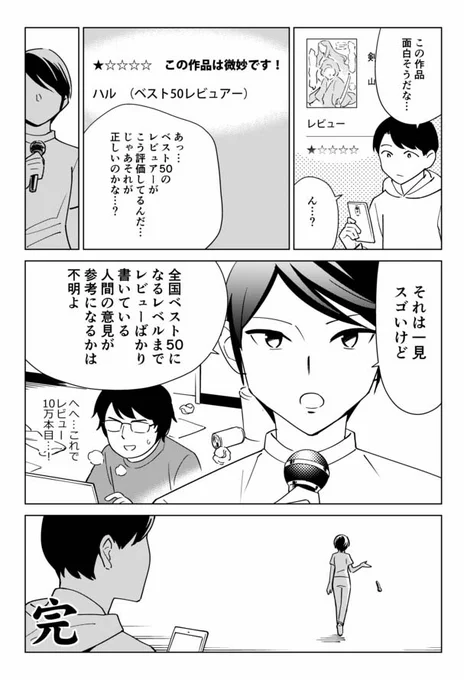 ベストレビュアーの真実
https://t.co/gLvW4PVtQi 