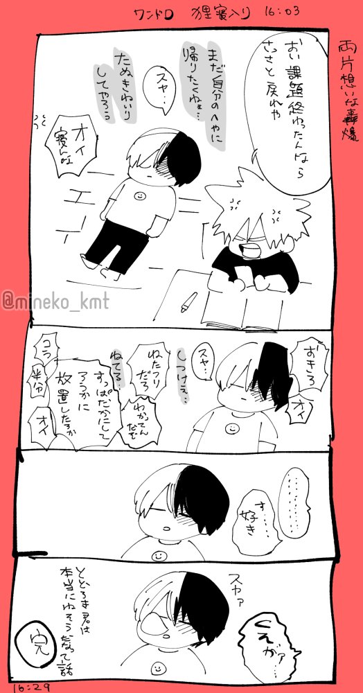 ワンドロのお題の狸寝入りが可愛かったので☺️(時間余ったんだから丁寧に描けばよかったね……) 