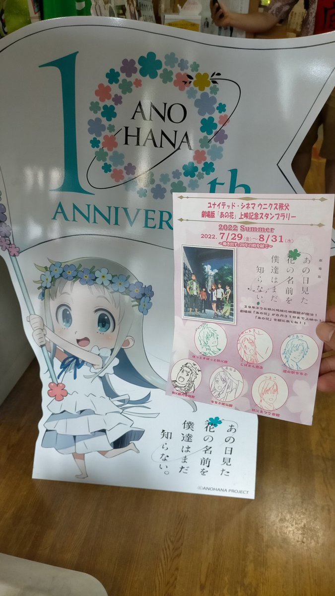 あの花スタンプラリーコンプリートしました!🍀
#あの花
#anohana 
