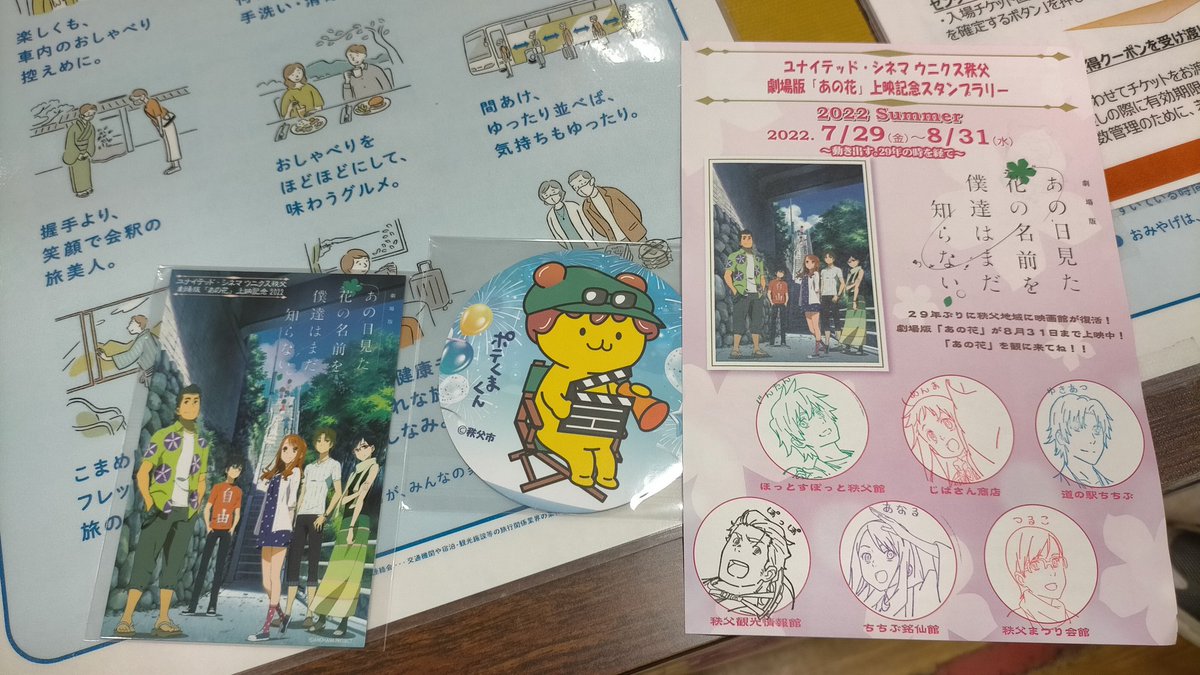 あの花スタンプラリーコンプリートしました!🍀
#あの花
#anohana 