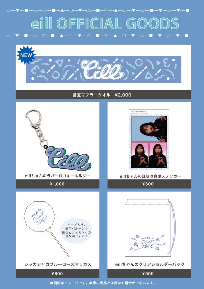 🧊🌀ラブシャグッズ🌀🧊 新しく謎の柄の常夏マフラータオルが仲間入り