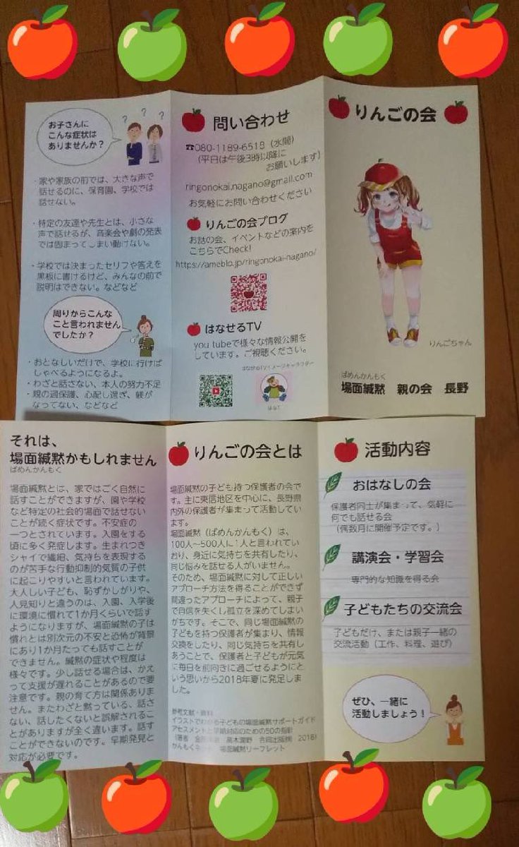 本日の午後は、
りんごの会〜場面かんもく親の会　長野〜
のお話の会に参加しました。

自分自身の #場面緘黙 の経験もお話ししました。

皆様、ありがとうございました！

場面かんもくの子どもを持つ保護者の会のブログ
↓
ameblo.jp/ringonokai-nag…
※写真のパンフレットはブログより