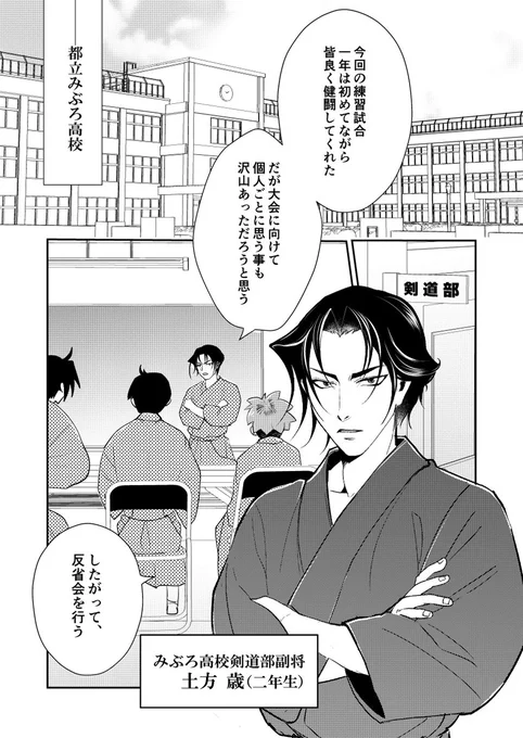 はじめますか…
この長い長い闘いをよお……
psm学パロ近土本です!
目標は12/4のpsmオンリー #誠にPEACE 発行です!
応援してくれ～!!💪 