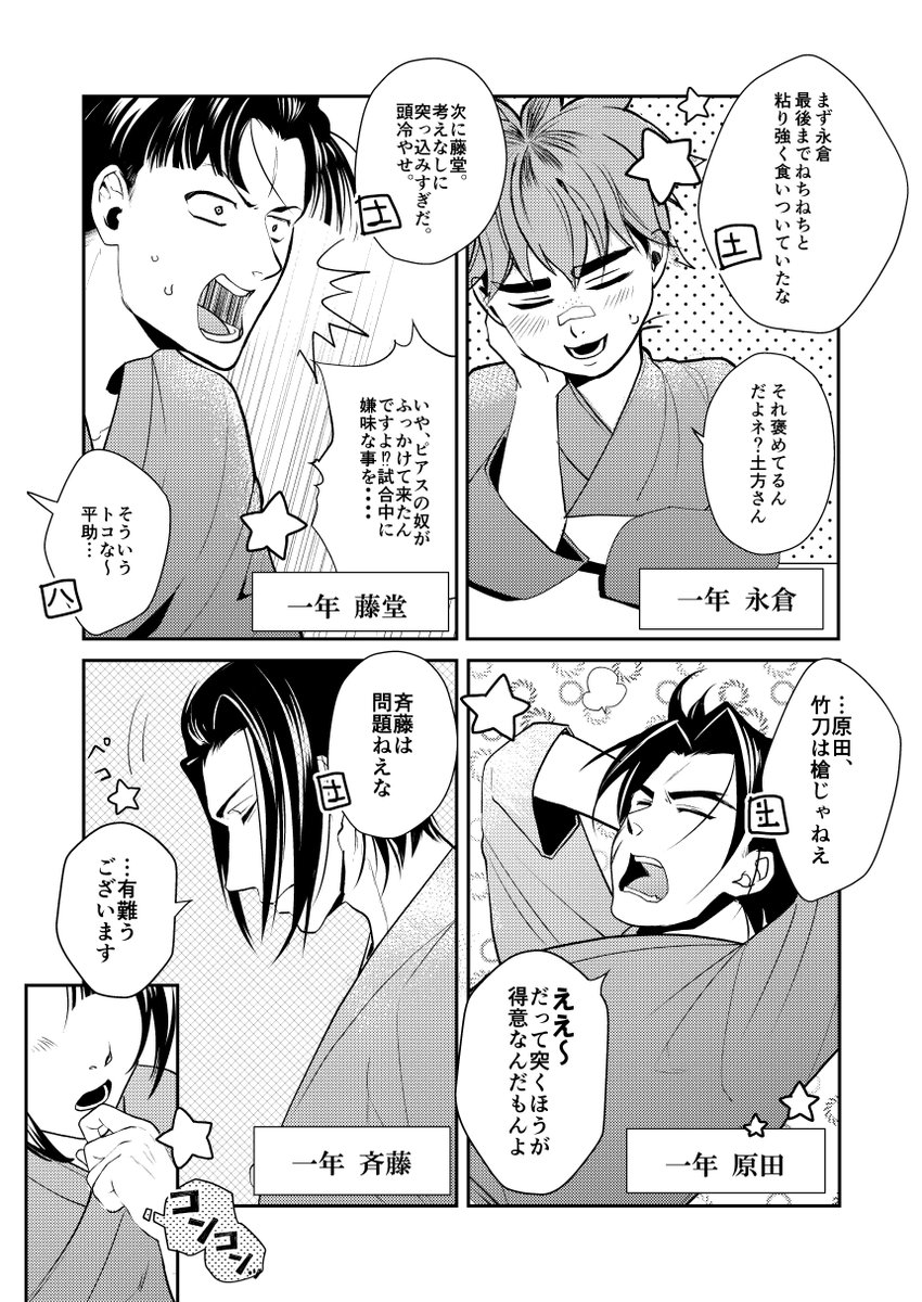 はじめますか…
この長い長い闘いをよお……
psm学パロ近土本です!
目標は12/4のpsmオンリー #誠にPEACE 発行です!
応援してくれ～!!💪 