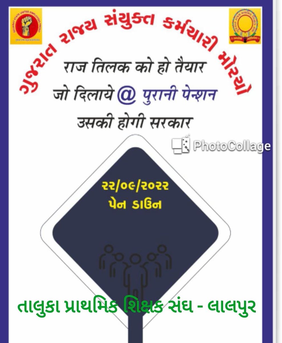 DipaksinhSisod1's tweet photo. #NPS_QUIT_INDIA 
#RestoreOldPension 
@PMOIndia 
@CMOGuj 
@AmitShah 
@CRPaatil 
@ArvindKejriwal 
@isudan_gadhvi 
@Gopal_Italia 
@RonakABPAsmita 
@bprawatNOPRUF 
@nopruf_Guj 
@GujaratOps 
@yuvrajsinh7473 https://t.co/k4uTn8mVbJ