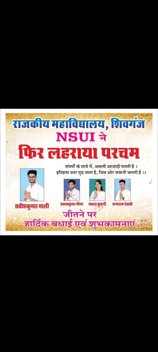 jagdishpratap8's tweet image. विधायक महोदय एवं सलाहकार मंत्री संयम लोढ़ा जी के नेतृत्व में शिवगंज कॉलेज में NSUI को जीतने पर हार्दिक शुभकामनाएं @SanyamLodha66 @NSUIRajasthan @ashokgehlot51