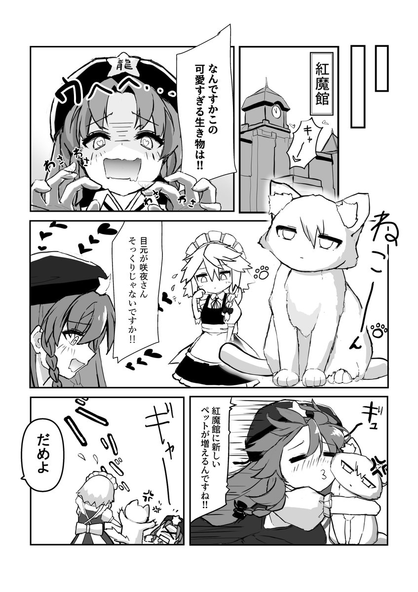 【猫と咲夜と紅魔館】(1/2)
咲夜さんが猫を拾うお話
#東方Project 