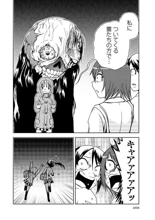 怪人赤コートちゃんは憑かれている。 (1/3) 