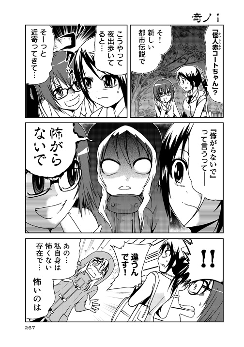 怪人赤コートちゃんは憑かれている。 (1/3) 