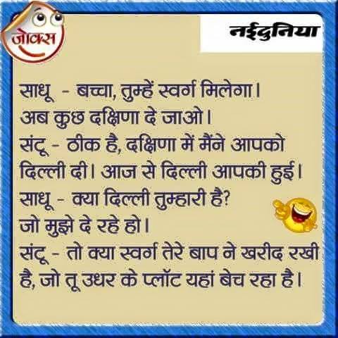 स्वर्ग ... क्या तुम्हारे बाप का है ????