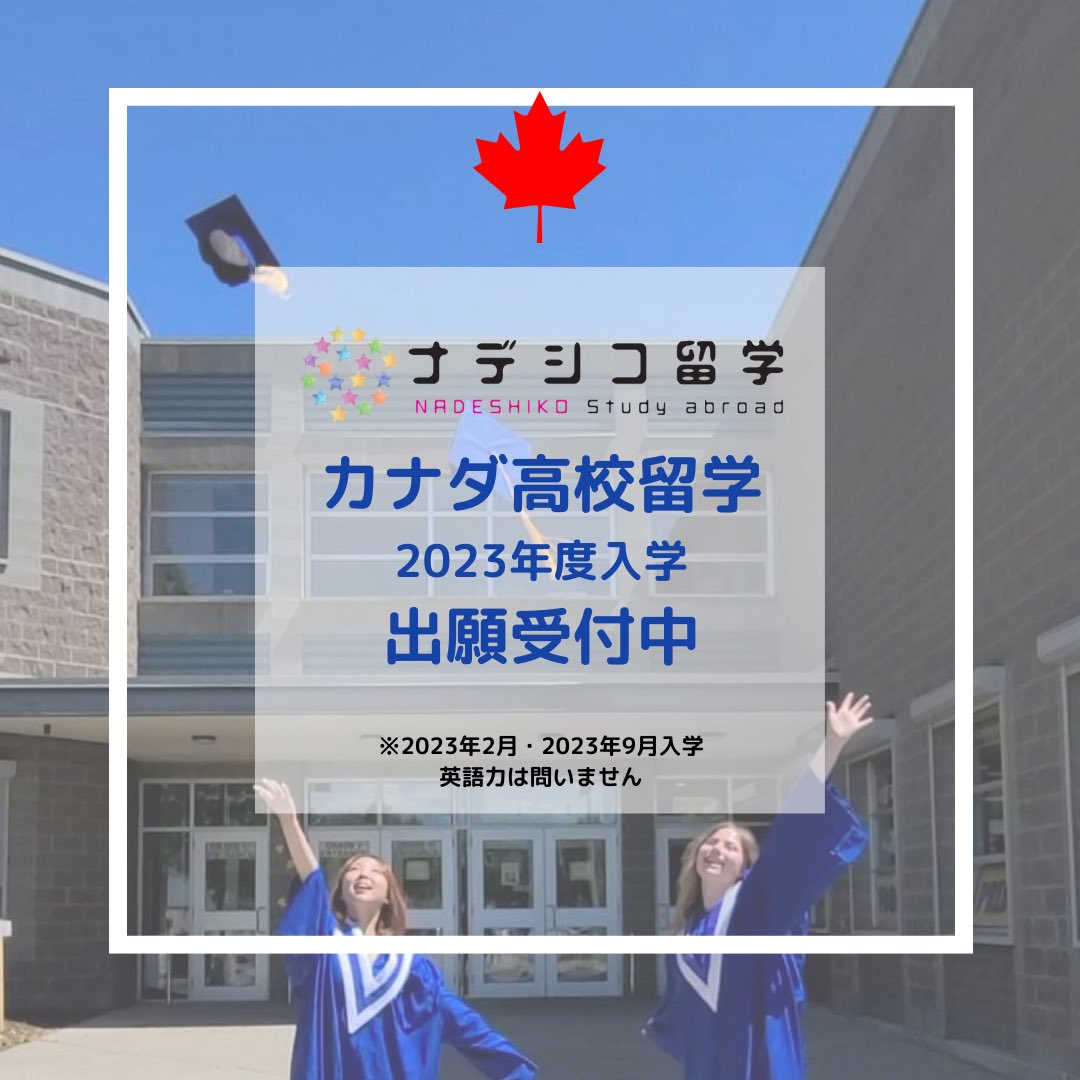 ナデシコ留学 Nadeshikoryugak Twitter