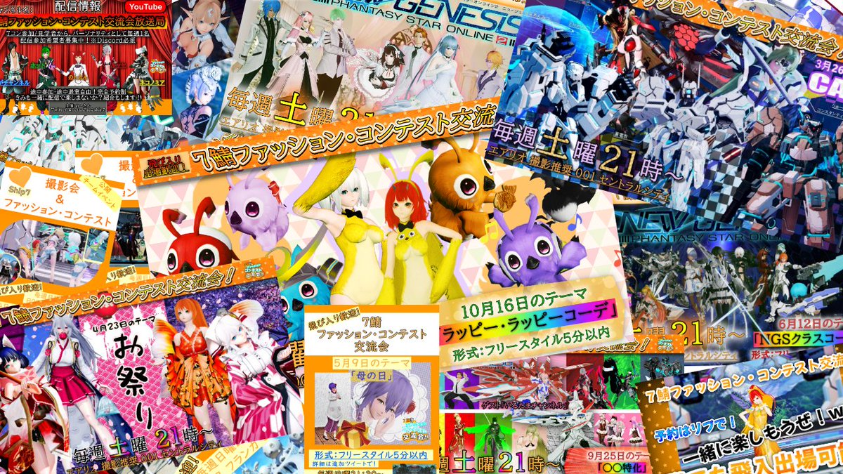 始まりがあれば、終わりもある。
🔔7鯖ファッション・コンテスト交流会Final

✅9月19日（祝日・月） 17時～23時
✅エアリオ撮影推奨B001
✅テーマ「なし」
✅1組5分
✅ペア、チーム出場OK
※開始時刻は変更の可能性有

#7コン #PSOコン #のたライブ