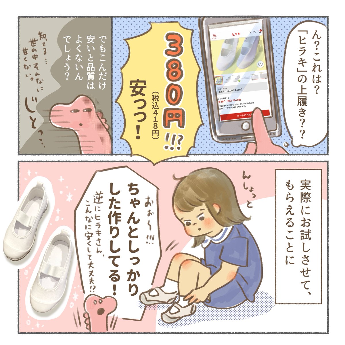 このお値段だったら、
家に上履きがズラリと並んでも心穏やかにいられる
👟👟👟👟👟👟👟👟

https://t.co/MTH8EeRXU9

#PR
#ヒラキ 