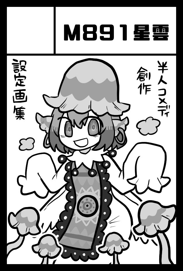 コミティア142申込みました🍄
受かったらサクザツ設定画集が出ます 