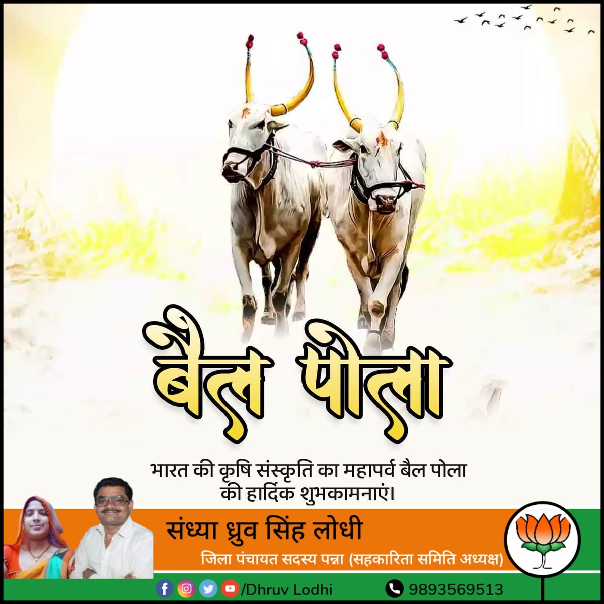 <a href="/rameshw55438438/">भैया ध्रुव सिंह लोधी फ्रेंडस क्लब पवई पन्ना</a> <a href="/ShaileshBaghele/">shailesh baghele (शैलेश बघेले)</a> <a href="/kawreramkishor/">Ramkishor Nano Kawre</a> <a href="/ChouhanShivraj/">Shivraj Singh Chouhan</a> <a href="/collectorbalagh/">Collector Balaghat</a> <a href="/LaxmiLodhi14/">Laxmi Lodhi</a> <a href="/vivaanpanchal11/">vivaan panchal</a> <a href="/Dr_NeelamV/">डॉ नीलम वैभव पंवार</a> <a href="/MousamBisen/">Mousam Bisen</a> <a href="/vaibhavpawarmp/">Vaibhav Pawar</a> <a href="/RameshN50988817/">Ramesh Nayak</a> <a href="/Meenaks94898030/">Meenakshi kashyap🇮🇳 📿🚩🚩</a> <a href="/dhruvlodhi46/">Ad.Dhruv Lodhi</a> बहुत बहुत बधाई शुभकामनाएं,,
रामेश्वर लोधी समाज सेवी रैपुरा पवई पन्ना