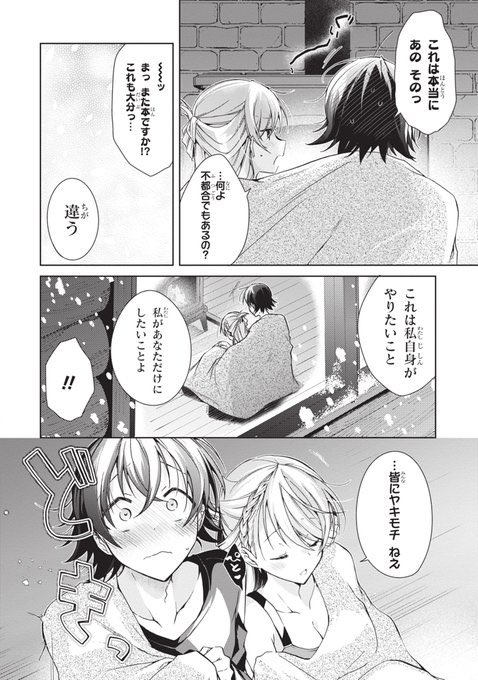 雪山で17歳彼女とあたためあう話(2/3)
