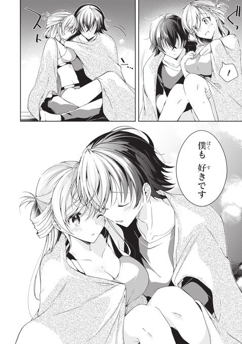 雪山で17歳彼女とあたためあう話(3/3)