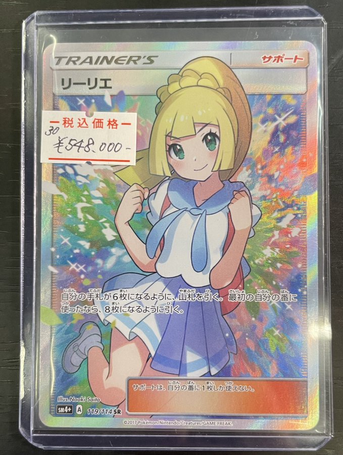 【PSA10】セレナ　SR