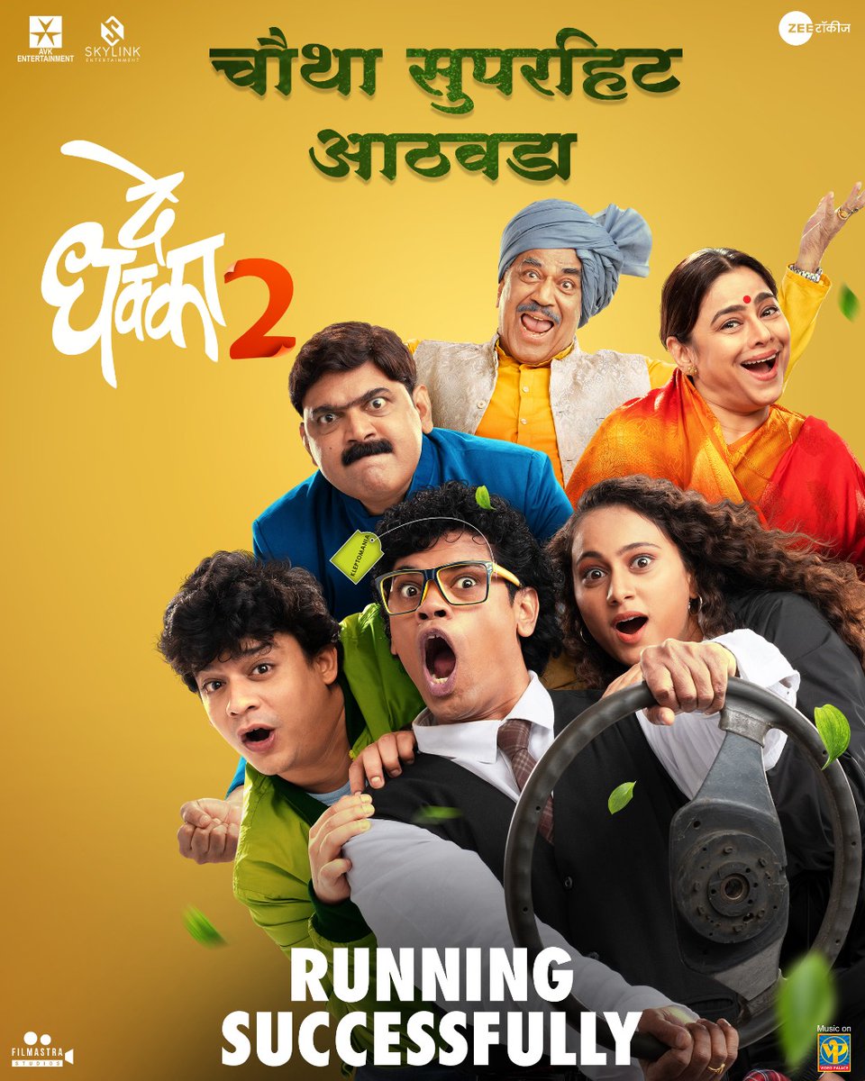 AVKEntOfficial's tweet photo. 'दे धक्का २'चा चौथा सुपरहिट आठवडा

#DeDhakka2 Running Successfully 

Book Your Tickets - https://t.co/y2xQd4pcpI 

#DeDhakka2InCinemas #देधक्का२ https://t.co/Oyp03c5wTn
