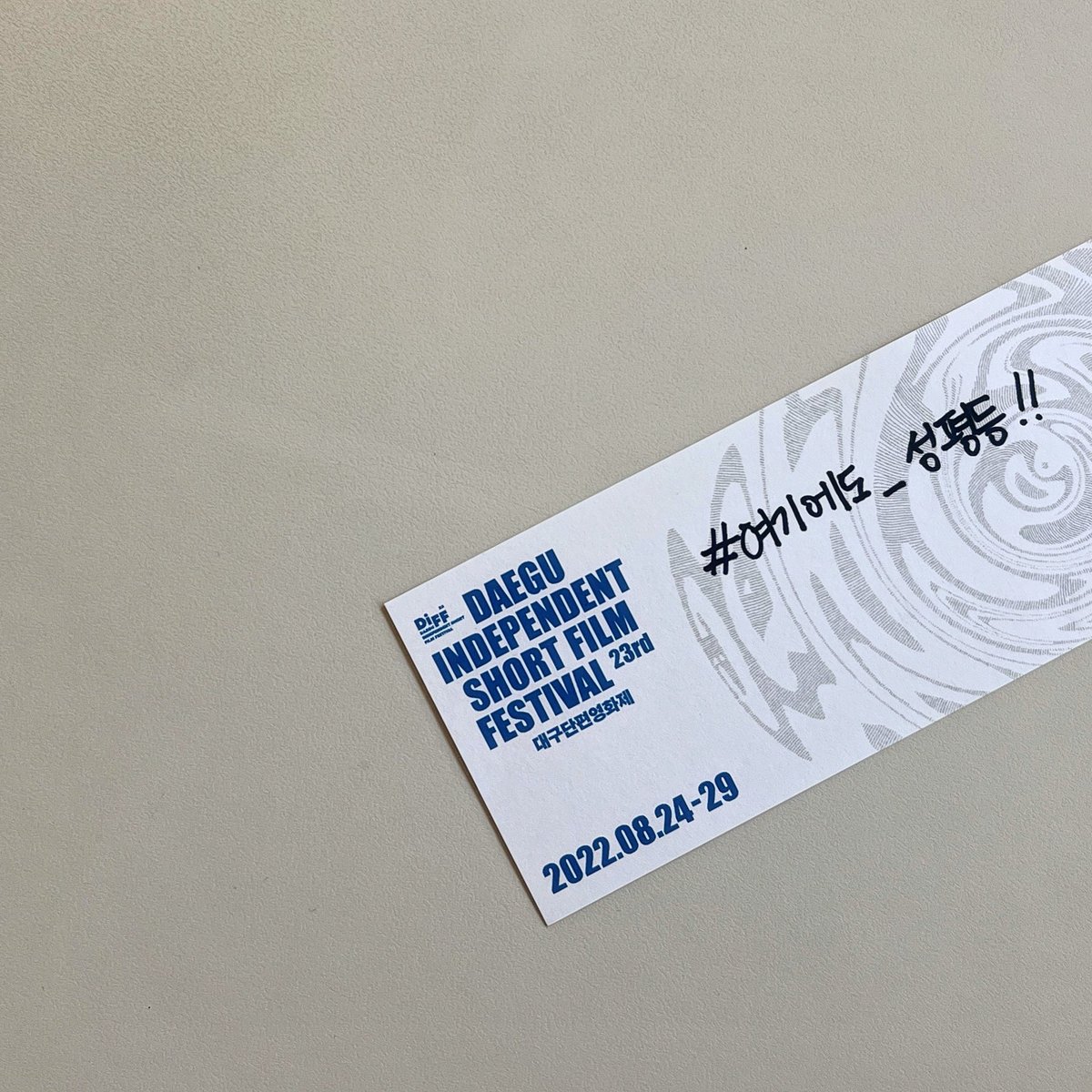 coffeechaek's tweet image. #여기에도_성평등 버터나이프크루 정상화 공동대책위원회가 진행하는 [여기에도 성평등 캠페인]에 참여합니다.
저는 대구, 그리고 29일까지 진행되는 #대구단편영화제 에서도 성평등 담론이 이뤄지고 안전하고 즐거운 영화제로 운영되길 원합니다!❤️ returnbkc