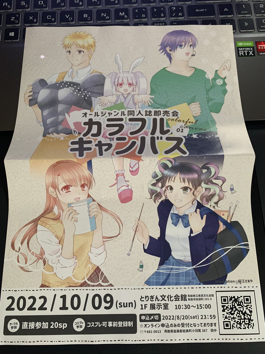 即売会についてはこちらに申請中です。
場所は鳥取ですが…初めて参加するイベントなので緊張しますが楽しみです。
受かってたら良いな 