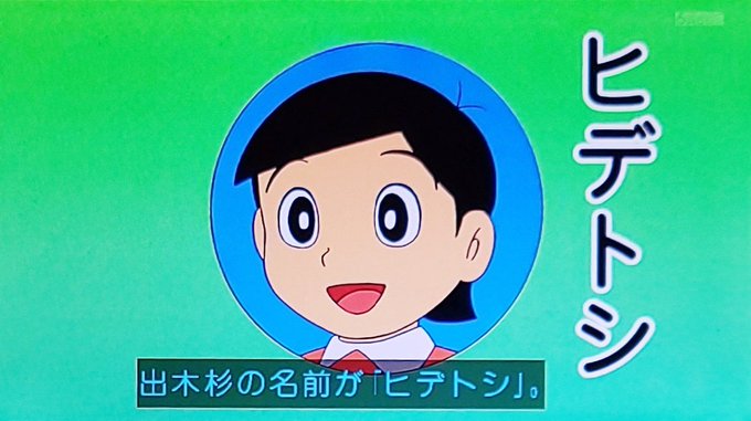 ダンのショタさん がハッシュタグ ドラえもん をつけたツイート一覧 1 Whotwi グラフィカルtwitter分析