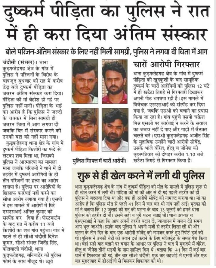 #अपराधियों के बाद अगर कोई #अपराध करता है तो वो #पुलिस_प्रशासन है ....!!